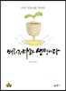 버리지 마라 생명이다
