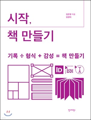 시작, 책 만들기