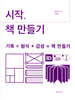 시작, 책 만들기