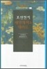조선전기 해양개척과 대마도