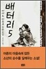 배터리 5