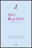 앨리스 선을 말하다