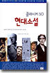 현대소설