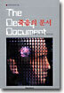 죽음의 문서