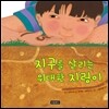 지구를 살리는 위대한 지렁이