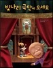 빛나리 극단에 오세요