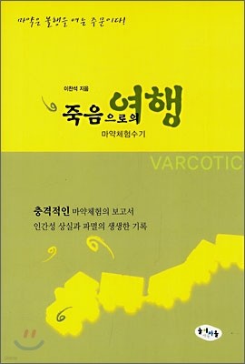 죽음으로의 여행