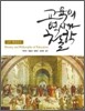 교육의 역사와 철학