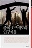중국 호구제도와 인구이동