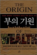 부의 기원