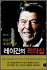 레이건의 리더십