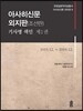 아사히신문 외지판(조선판) 기사명 색인 제1권