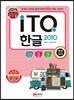 2017 백발백중 ITQ 한글 2010