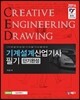 2016 기계설계산업기사 필기 단기완성