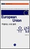 부활하는 파워 블록 유럽