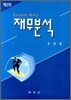 재무분석