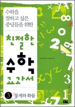 친절한 수학 교과서 3