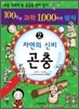 100가지 과학 1,000가지 상식 2