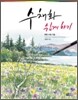 수채화 쉽게 하기