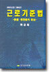 근로기준법
