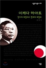 이케다 하야토