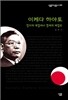 이케다 하야토