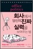 회사에서 당신의 진짜 실력을 보여주는 법