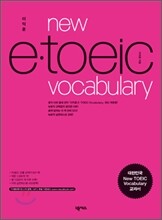 이익훈 NEW E · TOEIC VOCABULARY