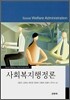 사회복지행정론
