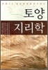 토양지리학