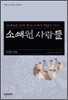 소쇄원 사람들