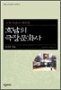 호남의 극장문화사