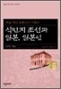 식민지 조선과 일본, 일본인