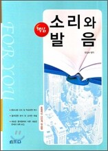 핵심 소리와 발음