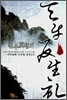 천우반생기 4