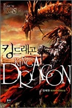 킹드래곤 9