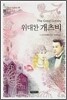 위대한 개츠비