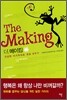 The Making 더 메이킹
