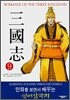 ROMANCE OF THE THREE KINGDOMS 삼국지 9