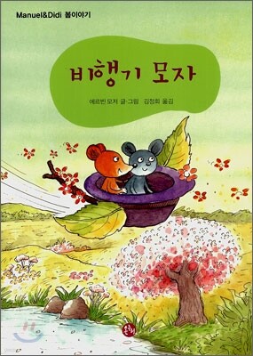 비행기 모자