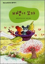 비행기 모자