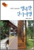 주말이 기다려지는 행복한 걷기여행 전국편