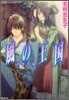 風の王國 初冬の宴