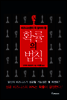 비즈니스 맨이 꼭 알아야 할 확률의 법칙