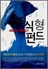주식형 펀드