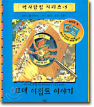 고대 이집트 이야기