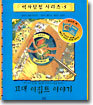 고대 이집트 이야기