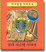 고대 아스텍 이야기