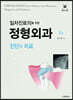 일차진료의를 위한 정형외과