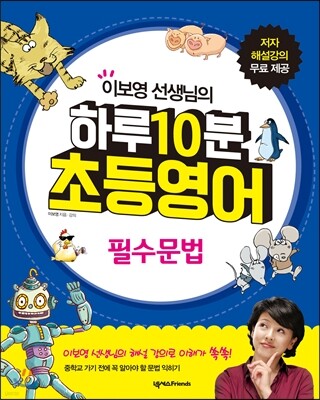 하루 10분 초등영어 필수문법